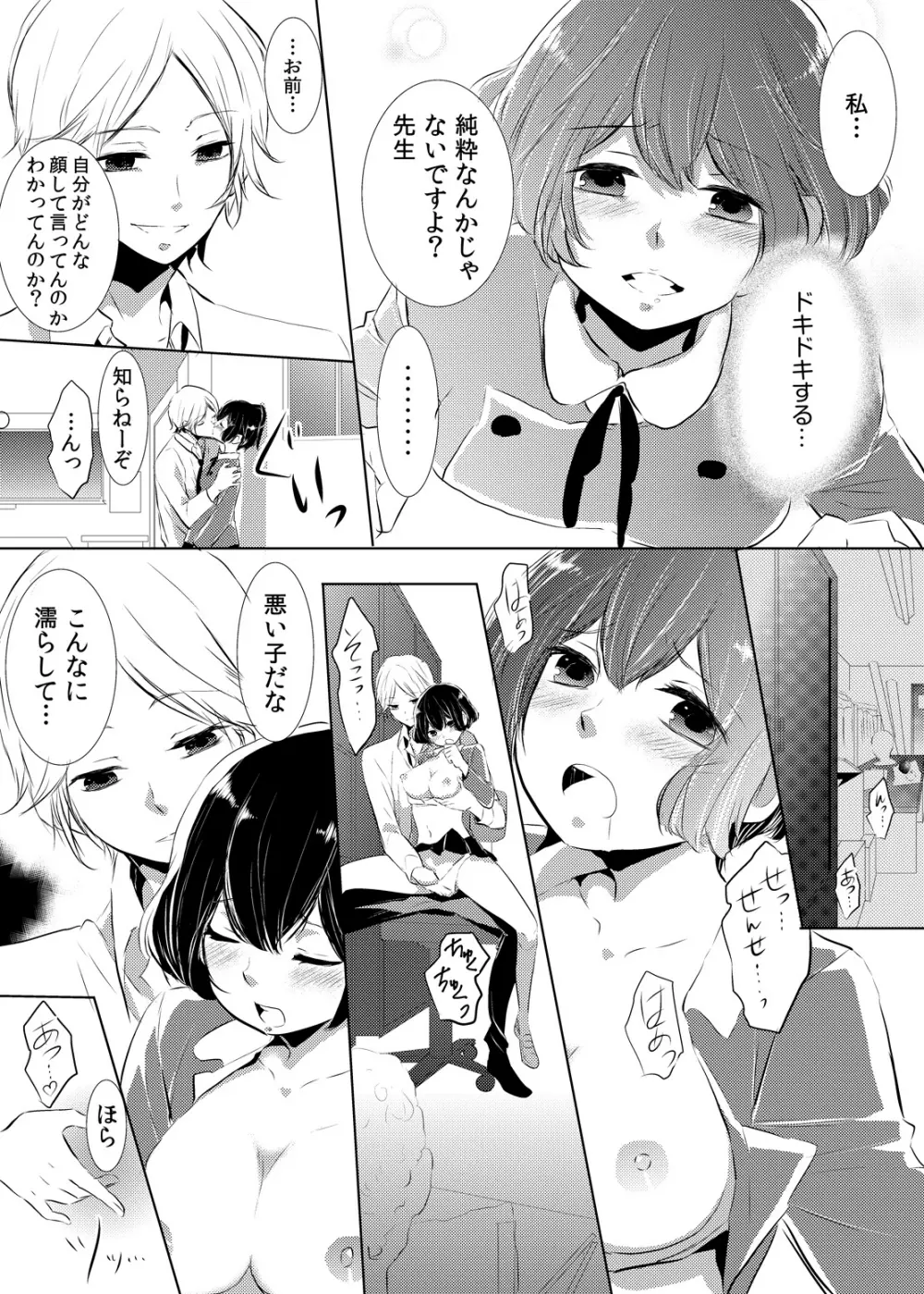 妹のカラダになってＨしちゃうなんて…ウソでしょ―！？ 1 - page11