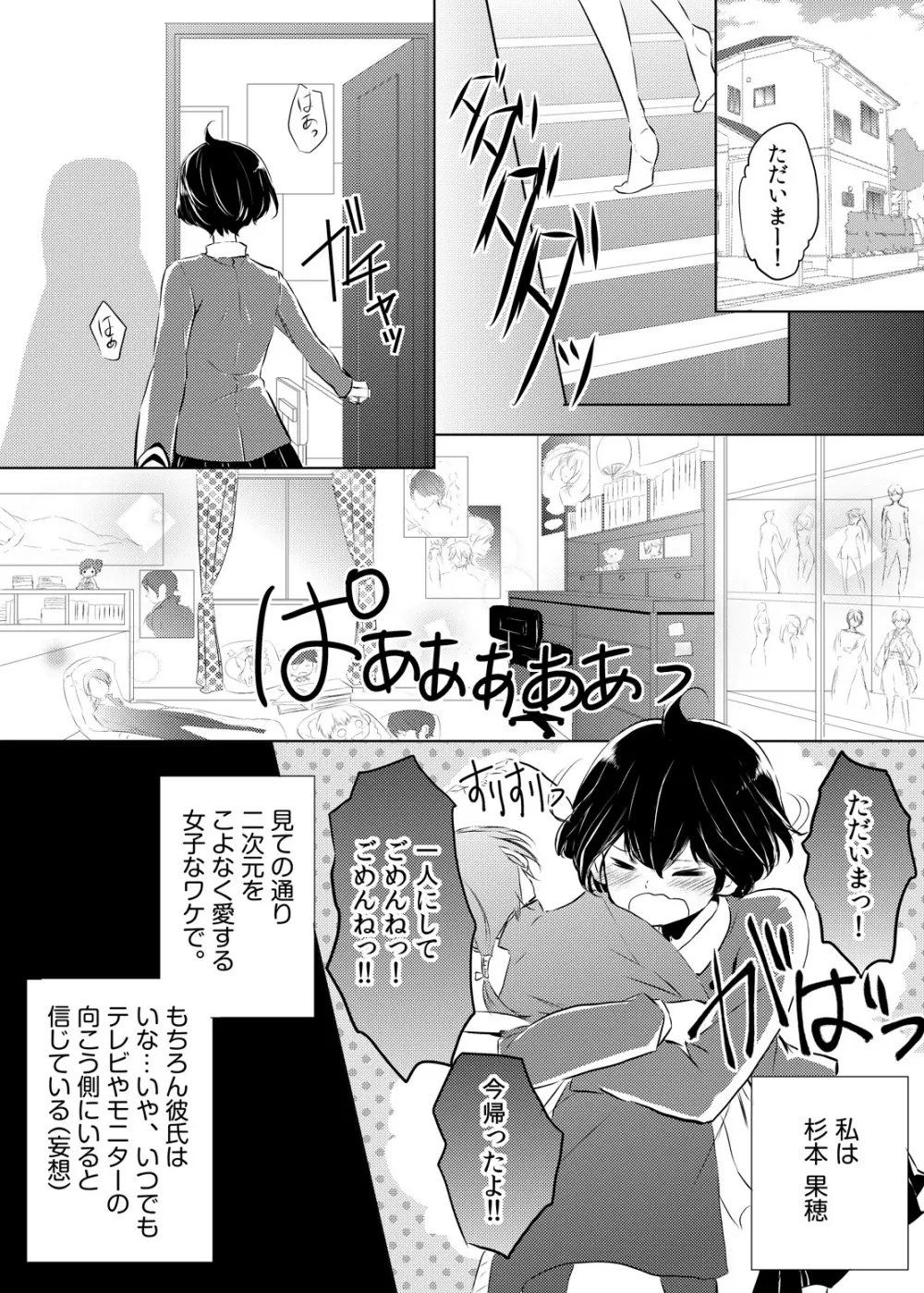 妹のカラダになってＨしちゃうなんて…ウソでしょ―！？ 1 - page12