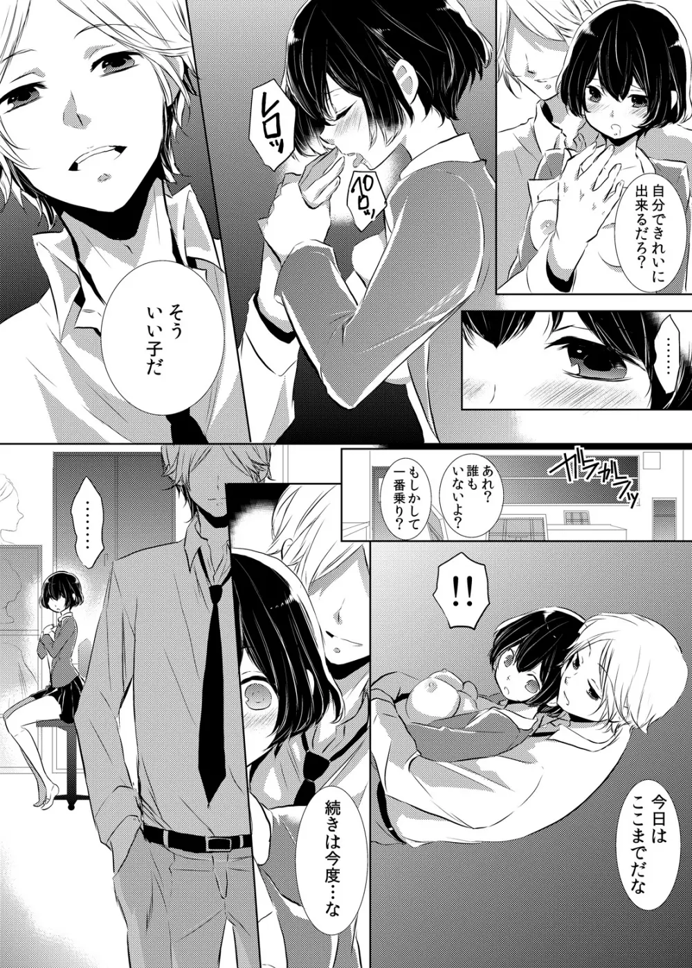 妹のカラダになってＨしちゃうなんて…ウソでしょ―！？ 1 - page13