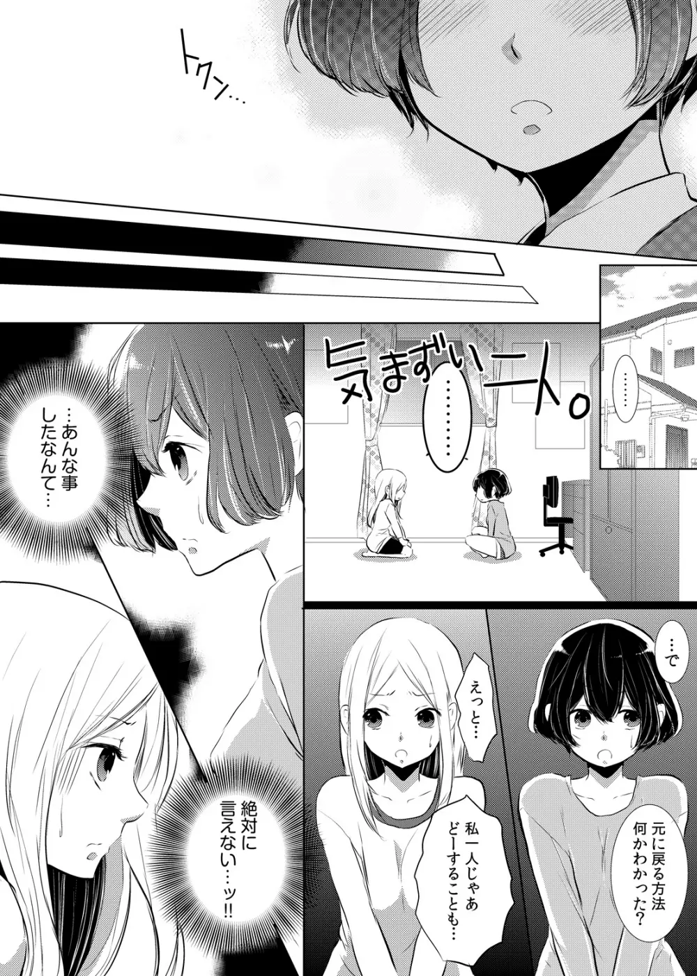 妹のカラダになってＨしちゃうなんて…ウソでしょ―！？ 1 - page14