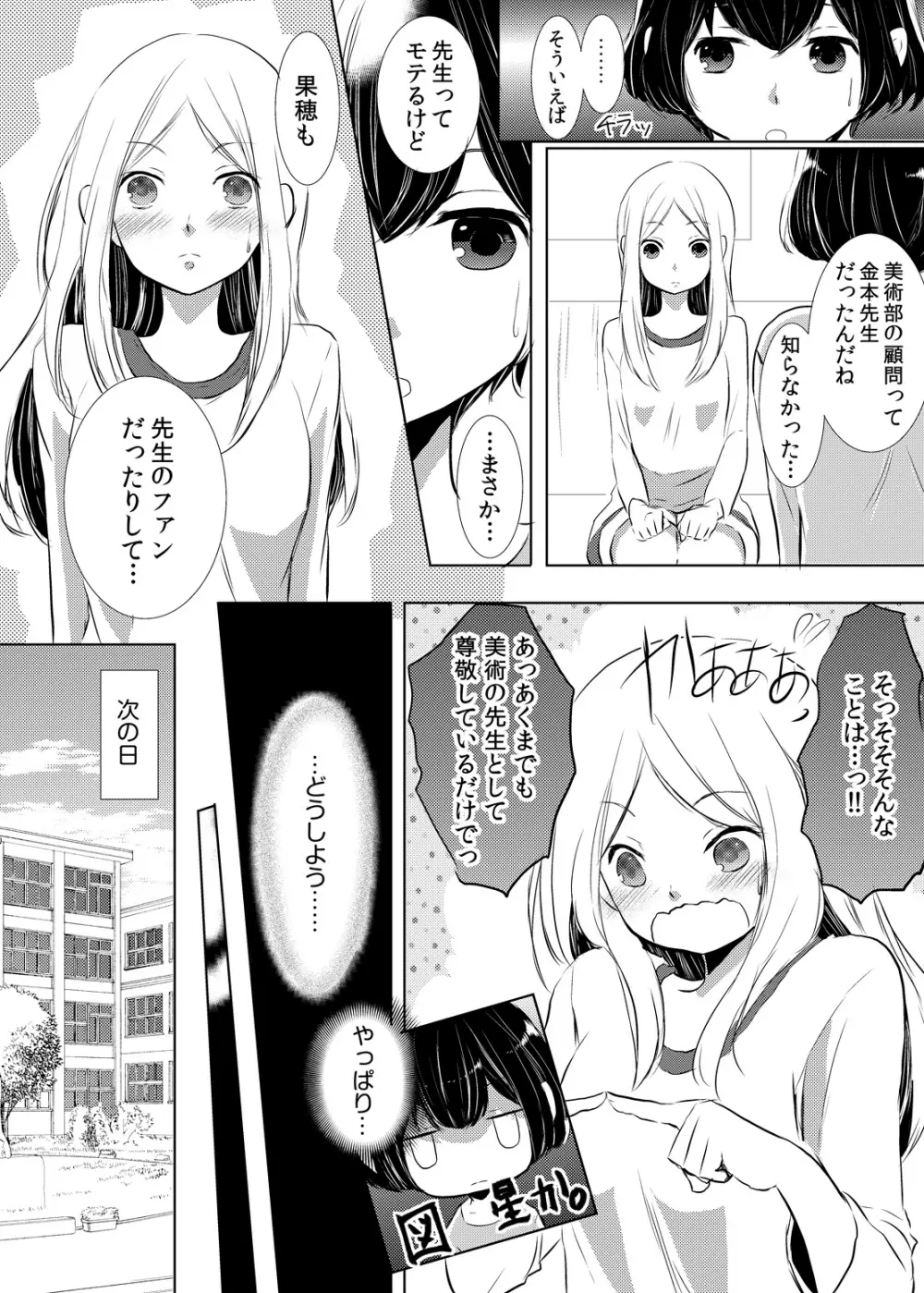 妹のカラダになってＨしちゃうなんて…ウソでしょ―！？ 1 - page15