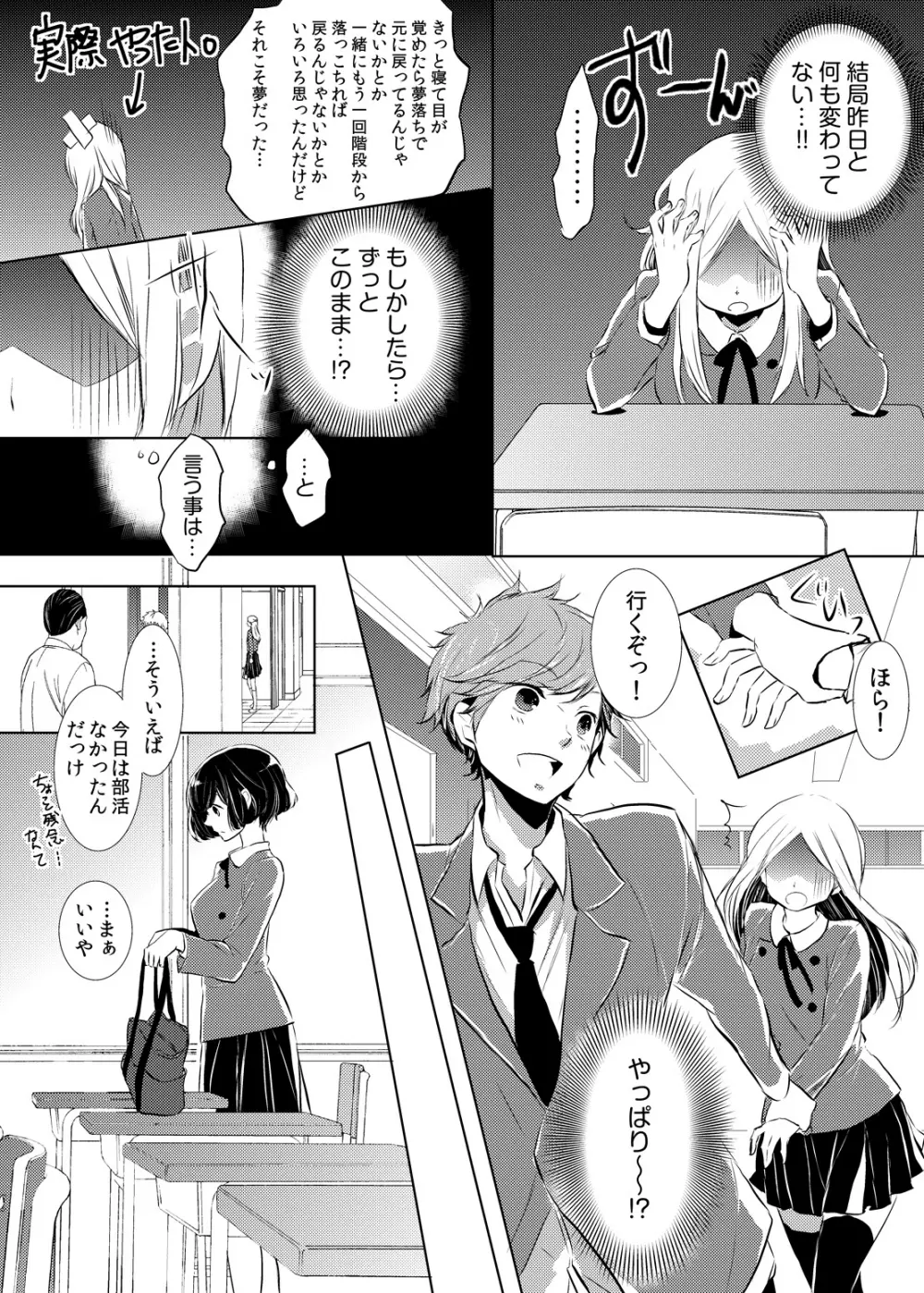 妹のカラダになってＨしちゃうなんて…ウソでしょ―！？ 1 - page16