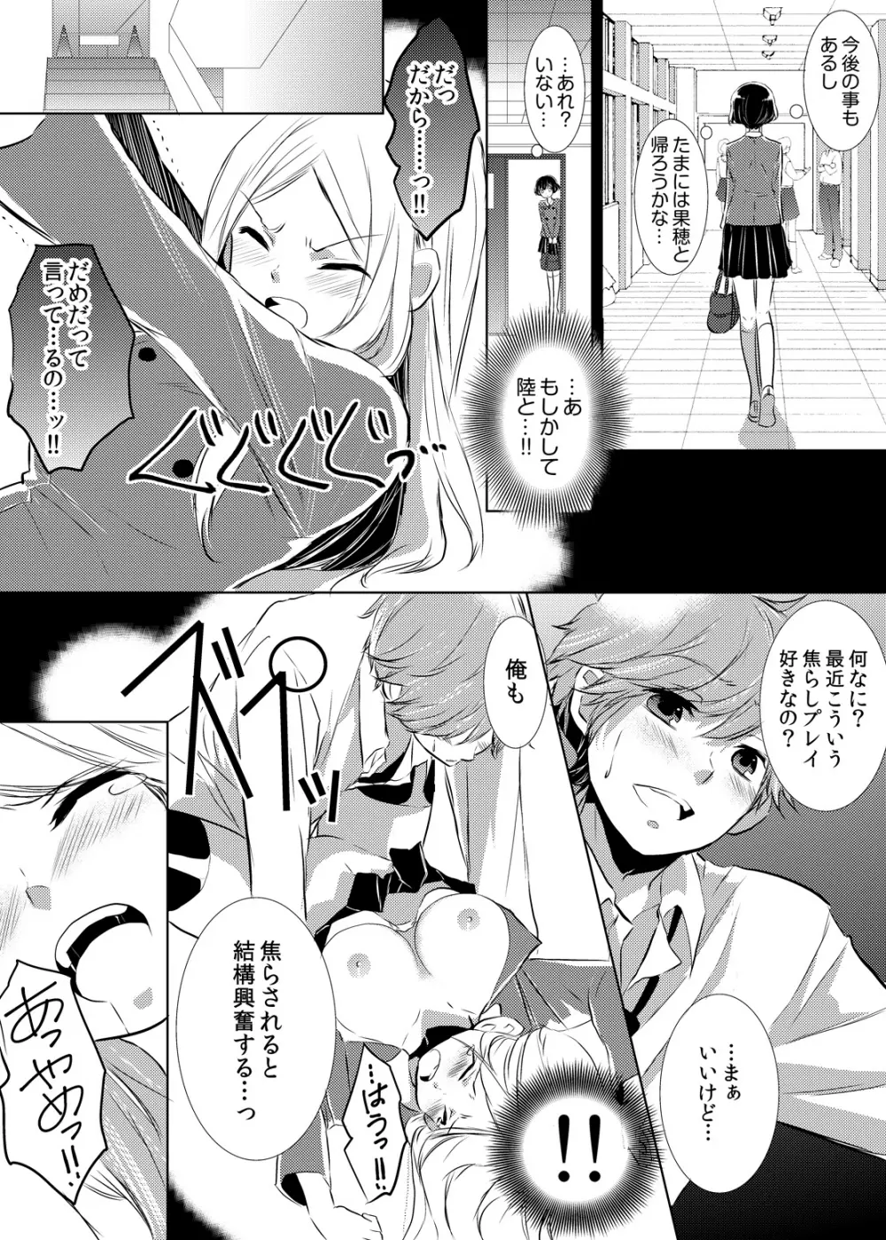 妹のカラダになってＨしちゃうなんて…ウソでしょ―！？ 1 - page17