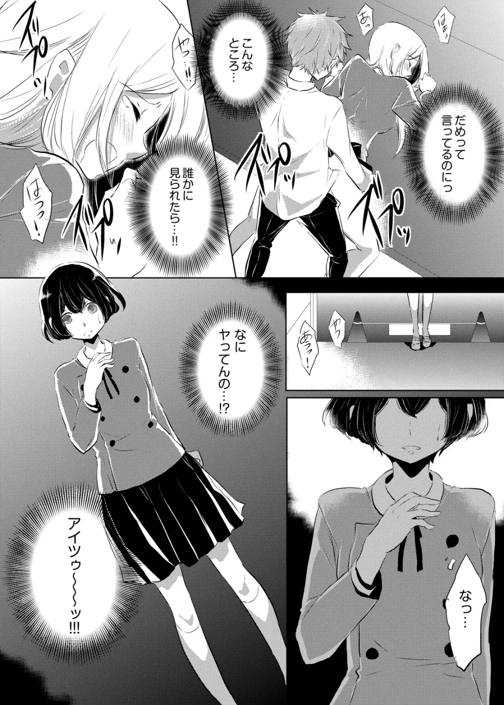 妹のカラダになってＨしちゃうなんて…ウソでしょ―！？ 1 - page18