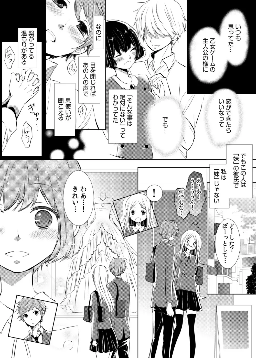 妹のカラダになってＨしちゃうなんて…ウソでしょ―！？ 1 - page19