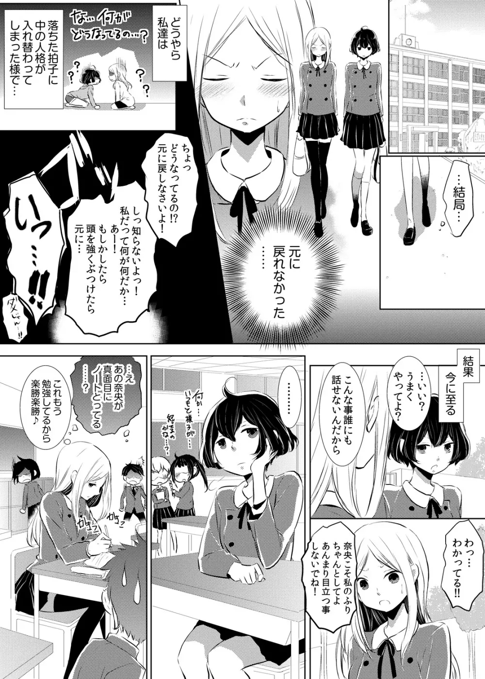 妹のカラダになってＨしちゃうなんて…ウソでしょ―！？ 1 - page2