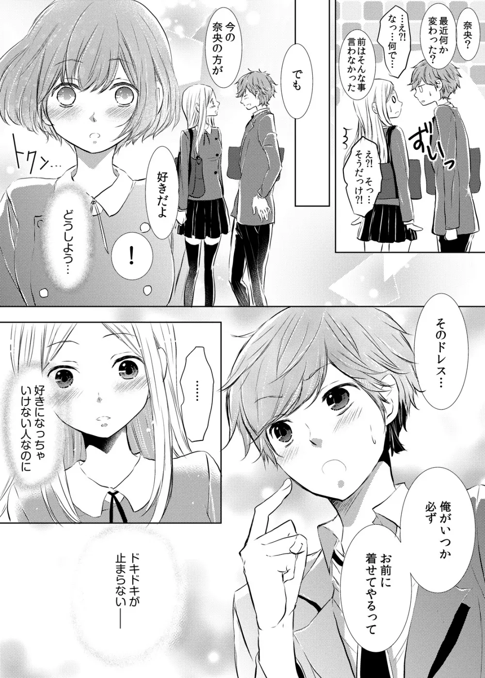 妹のカラダになってＨしちゃうなんて…ウソでしょ―！？ 1 - page20