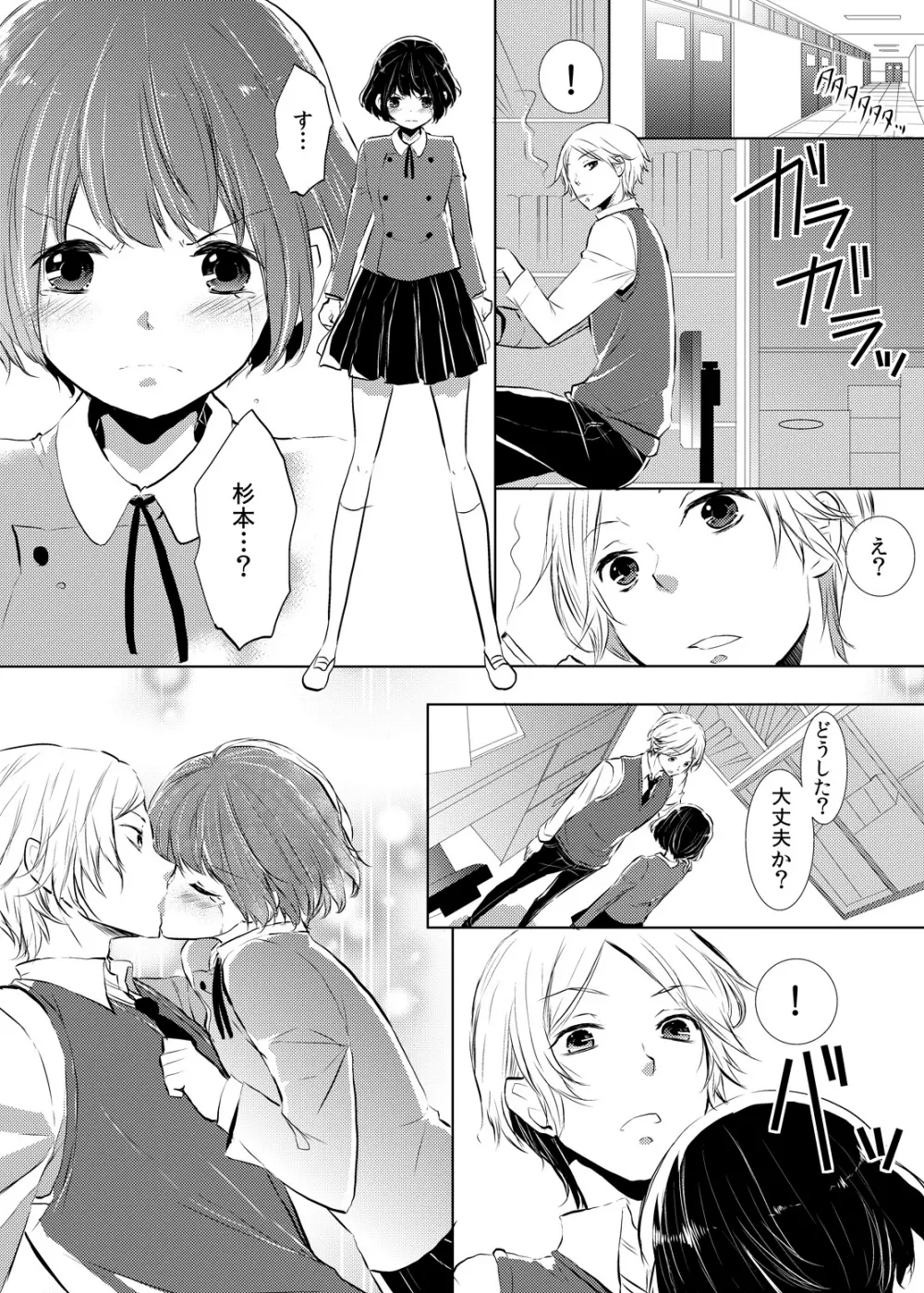 妹のカラダになってＨしちゃうなんて…ウソでしょ―！？ 1 - page21