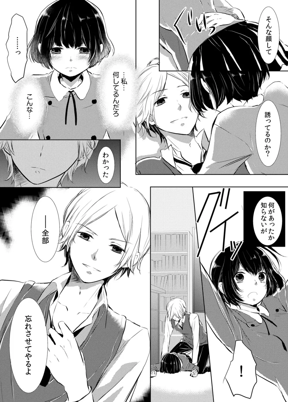 妹のカラダになってＨしちゃうなんて…ウソでしょ―！？ 1 - page22