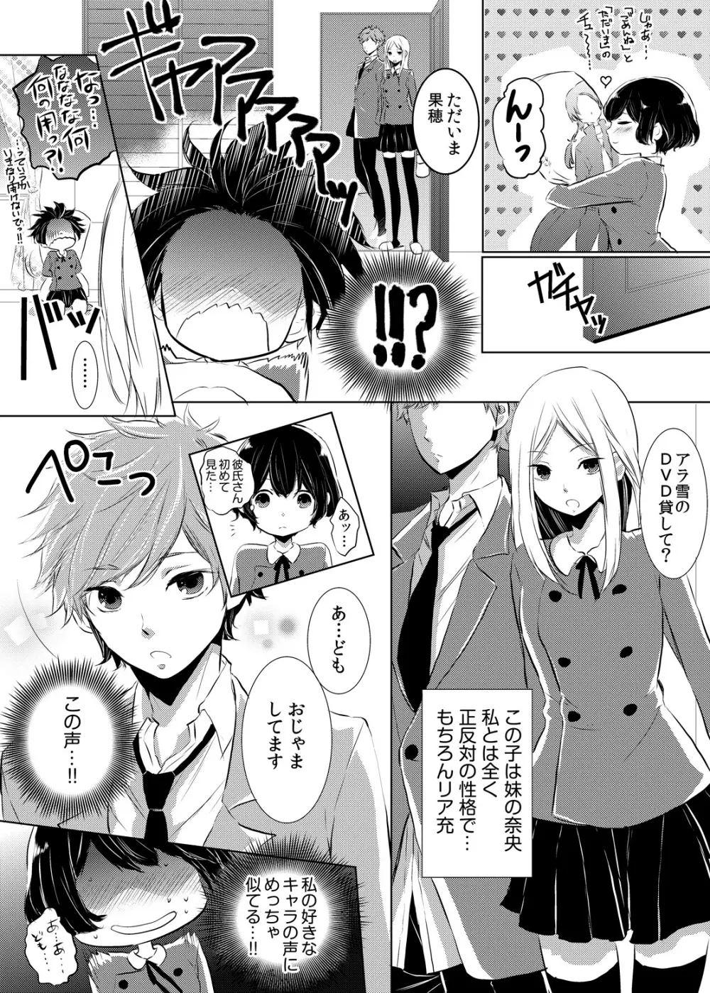 妹のカラダになってＨしちゃうなんて…ウソでしょ―！？ 1 - page23