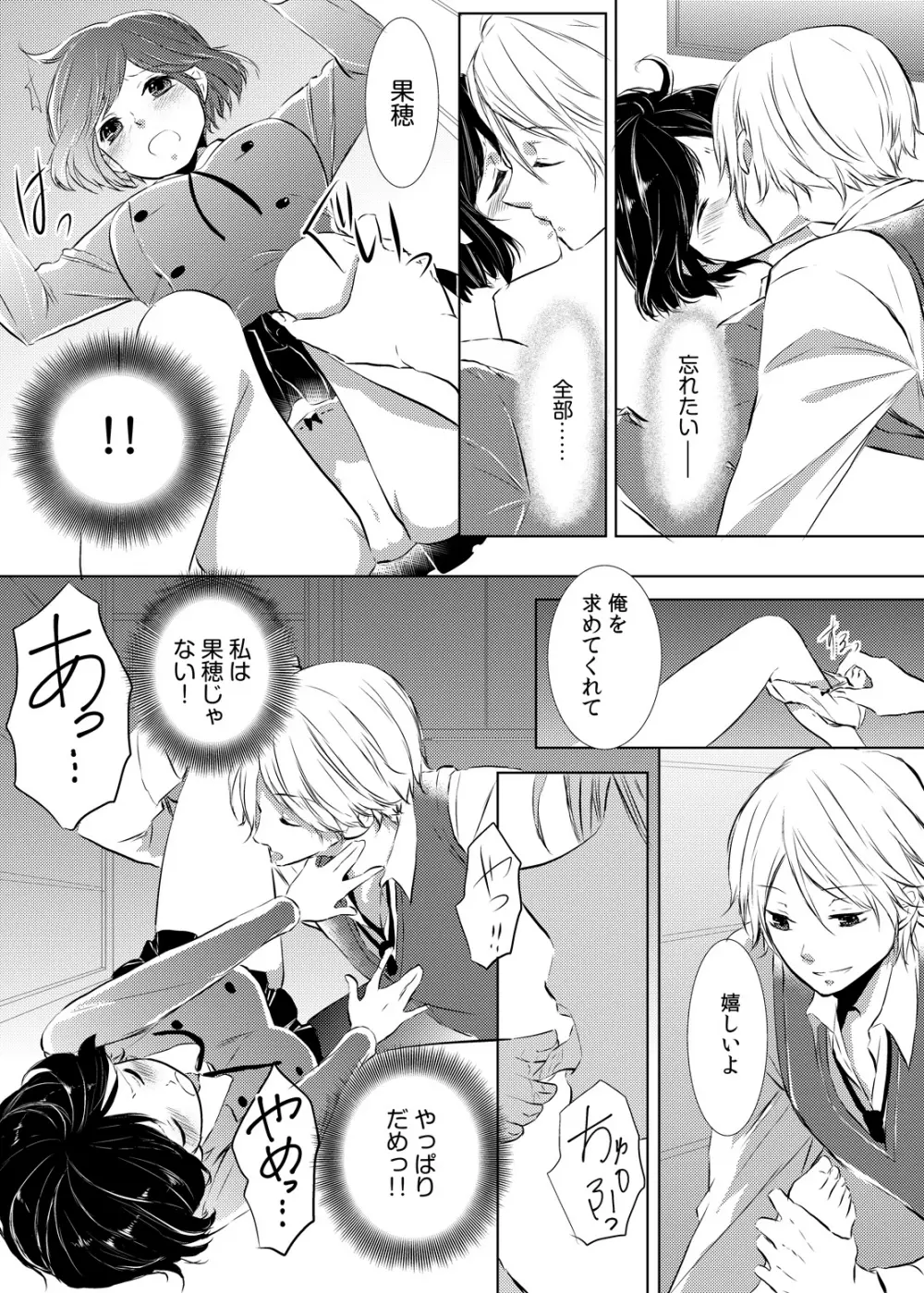 妹のカラダになってＨしちゃうなんて…ウソでしょ―！？ 1 - page24