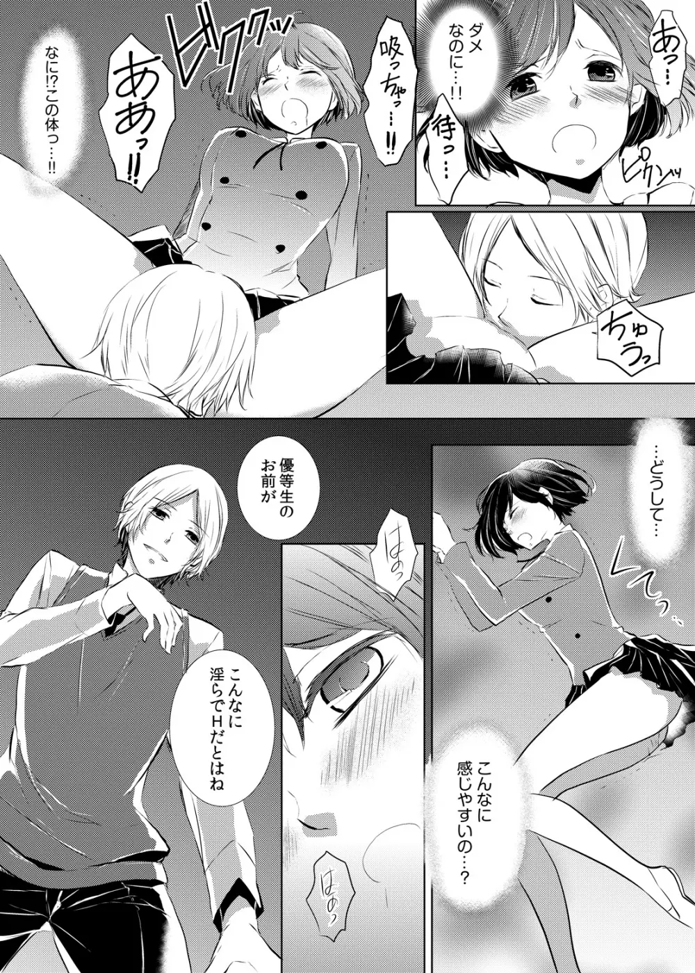 妹のカラダになってＨしちゃうなんて…ウソでしょ―！？ 1 - page25