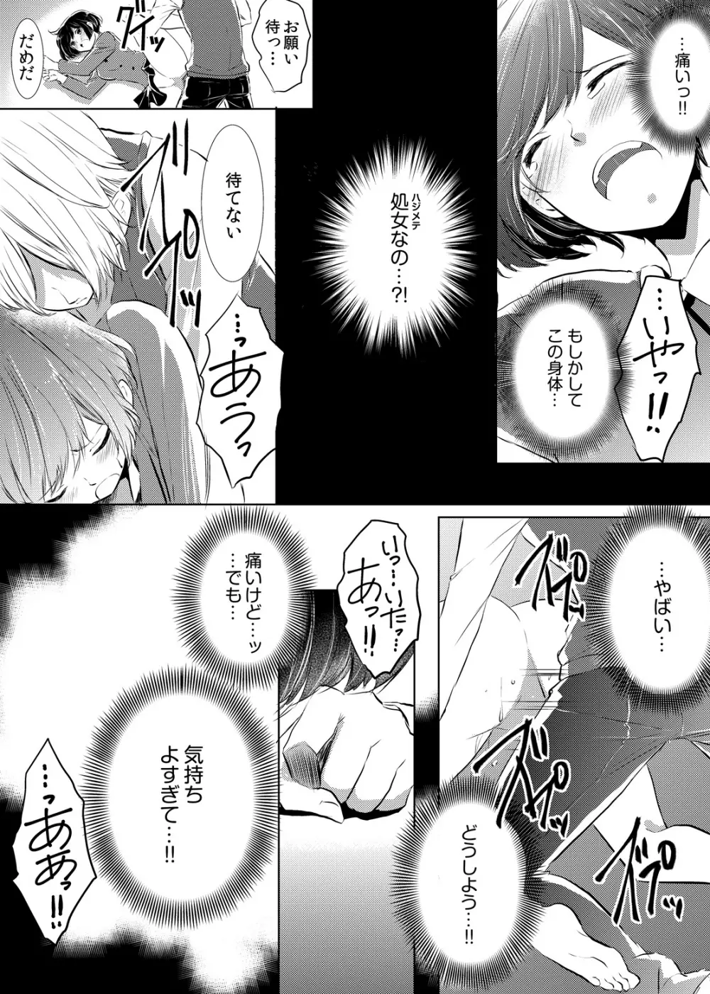 妹のカラダになってＨしちゃうなんて…ウソでしょ―！？ 1 - page27