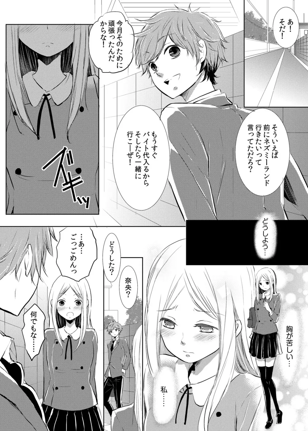 妹のカラダになってＨしちゃうなんて…ウソでしょ―！？ 1 - page28