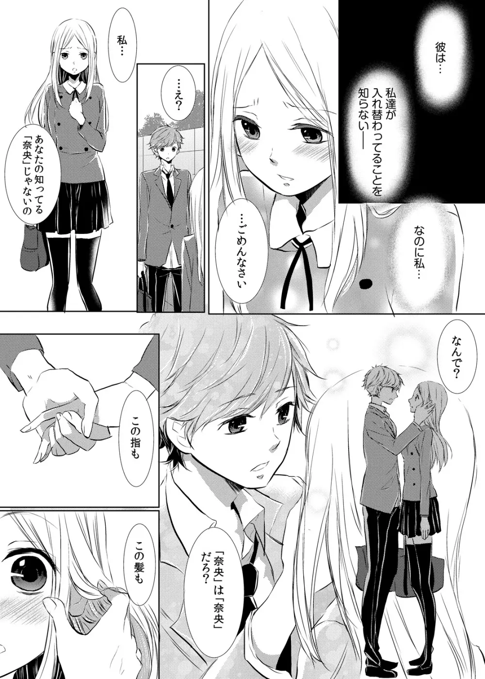 妹のカラダになってＨしちゃうなんて…ウソでしょ―！？ 1 - page29