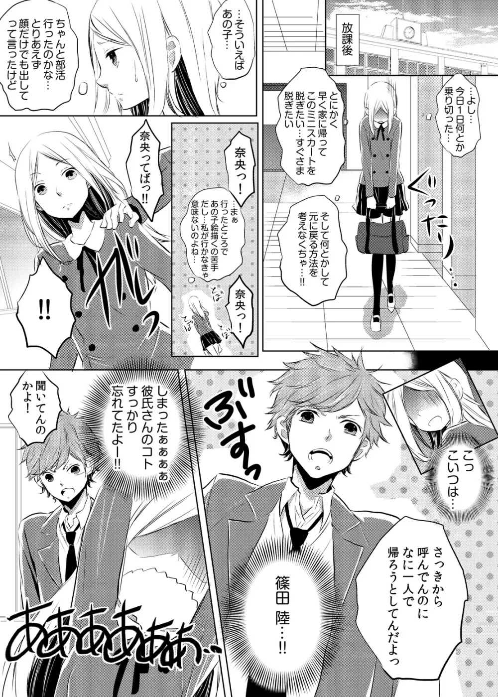 妹のカラダになってＨしちゃうなんて…ウソでしょ―！？ 1 - page3