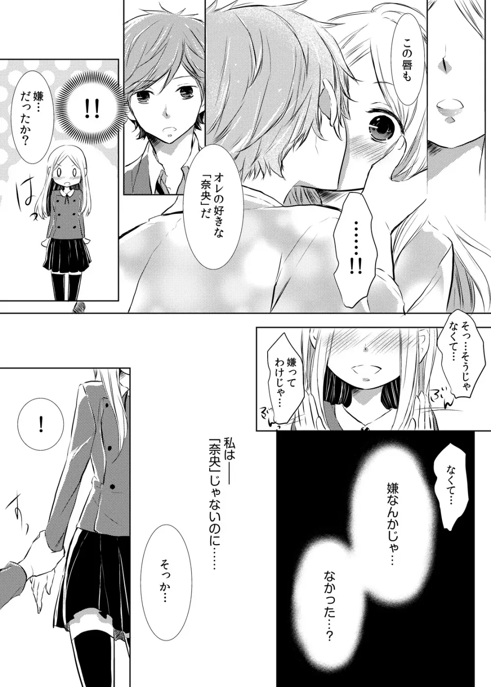 妹のカラダになってＨしちゃうなんて…ウソでしょ―！？ 1 - page30