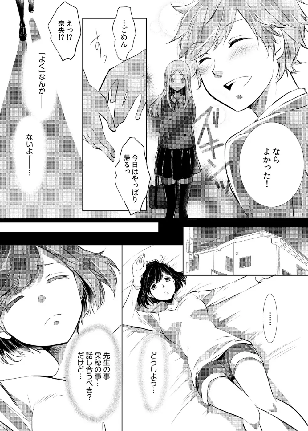 妹のカラダになってＨしちゃうなんて…ウソでしょ―！？ 1 - page31