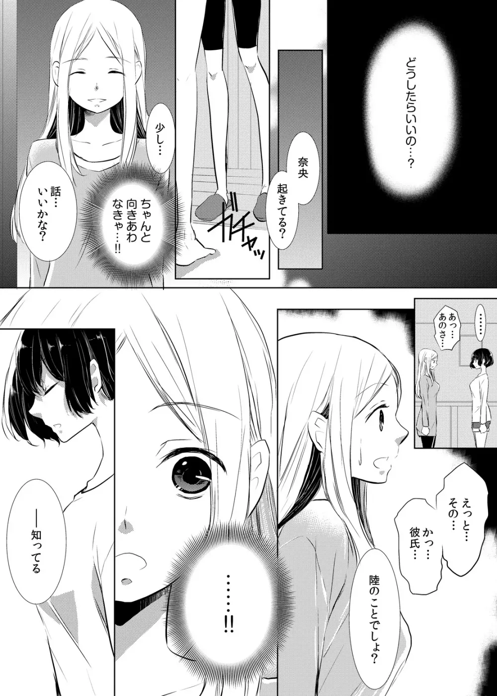 妹のカラダになってＨしちゃうなんて…ウソでしょ―！？ 1 - page32