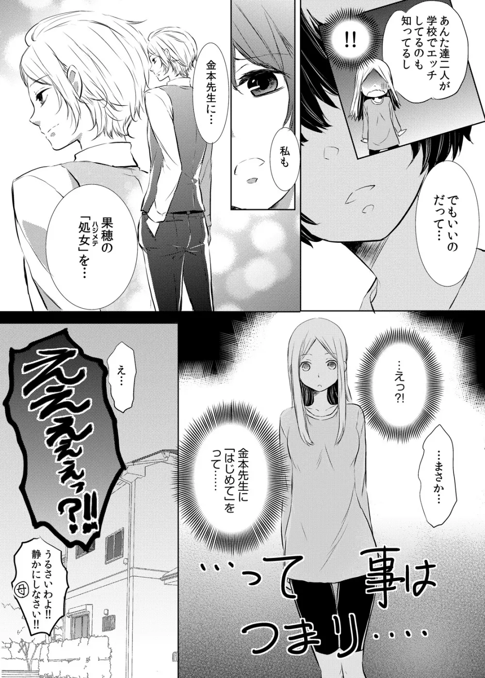 妹のカラダになってＨしちゃうなんて…ウソでしょ―！？ 1 - page33