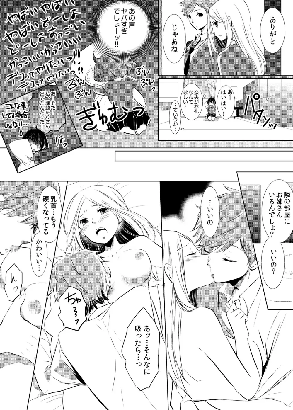 妹のカラダになってＨしちゃうなんて…ウソでしょ―！？ 1 - page34