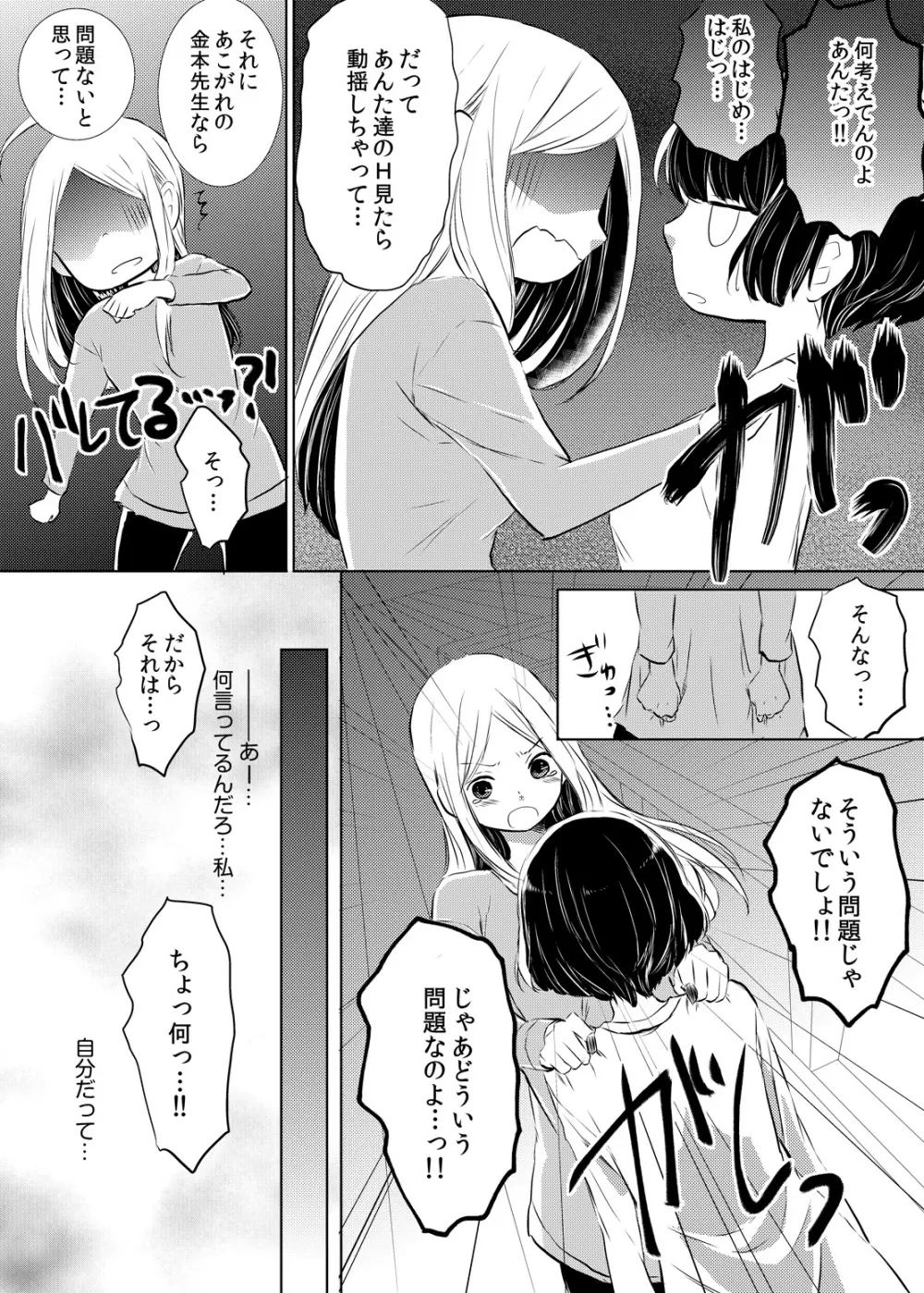 妹のカラダになってＨしちゃうなんて…ウソでしょ―！？ 1 - page35