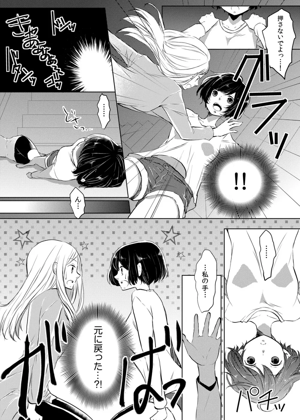 妹のカラダになってＨしちゃうなんて…ウソでしょ―！？ 1 - page36