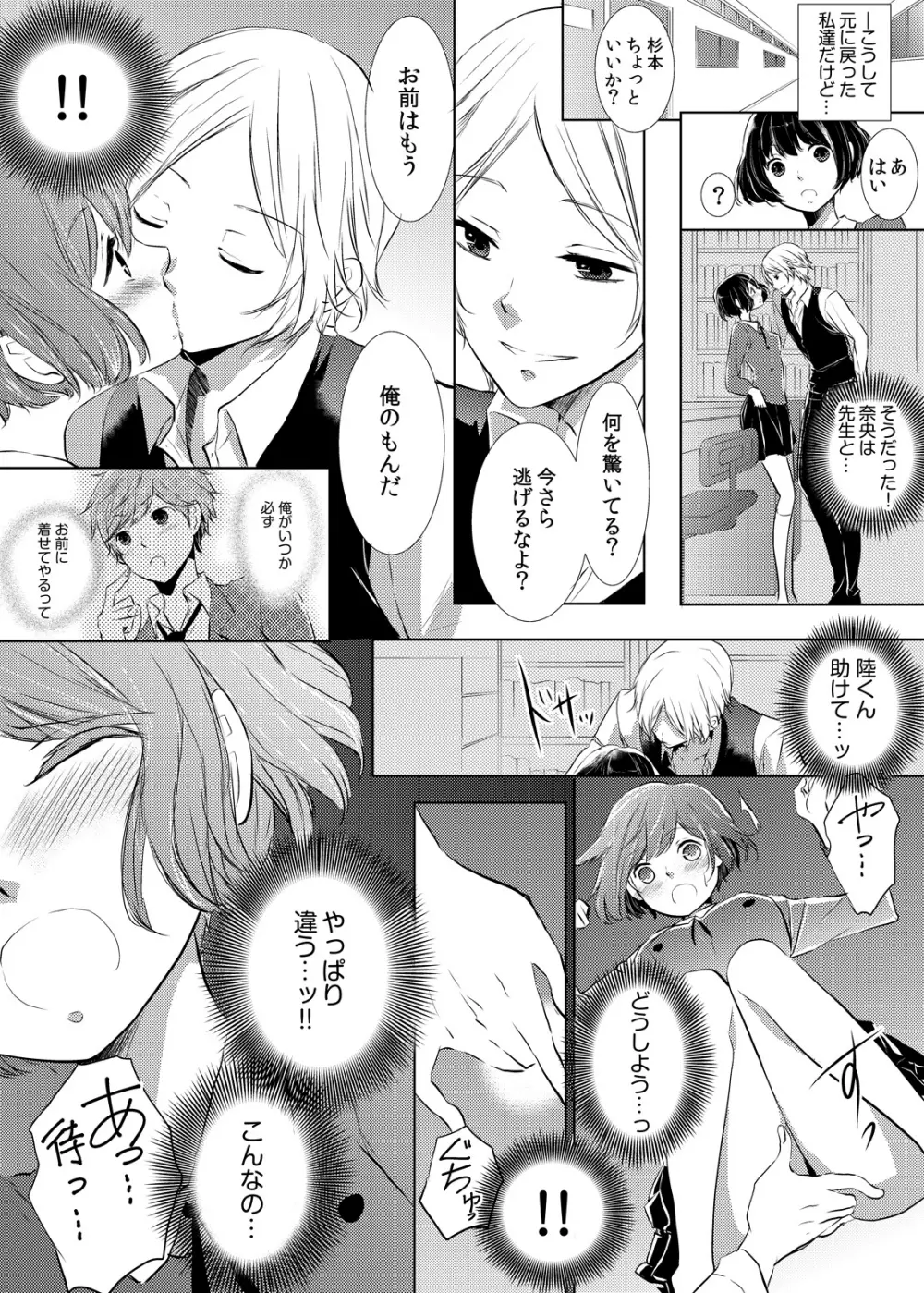 妹のカラダになってＨしちゃうなんて…ウソでしょ―！？ 1 - page37