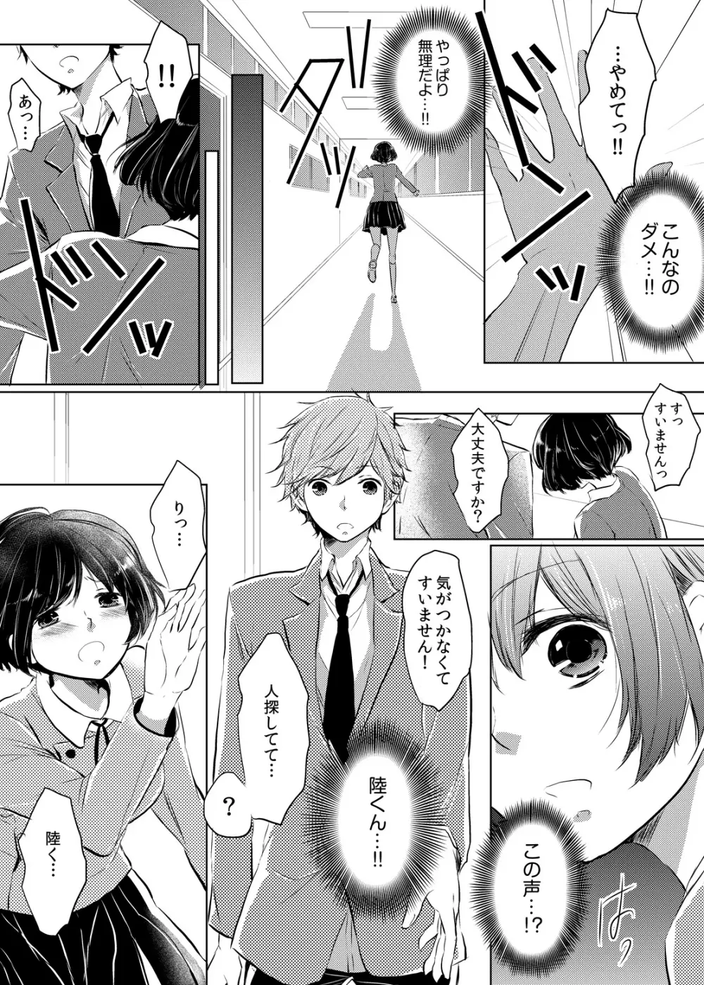 妹のカラダになってＨしちゃうなんて…ウソでしょ―！？ 1 - page38