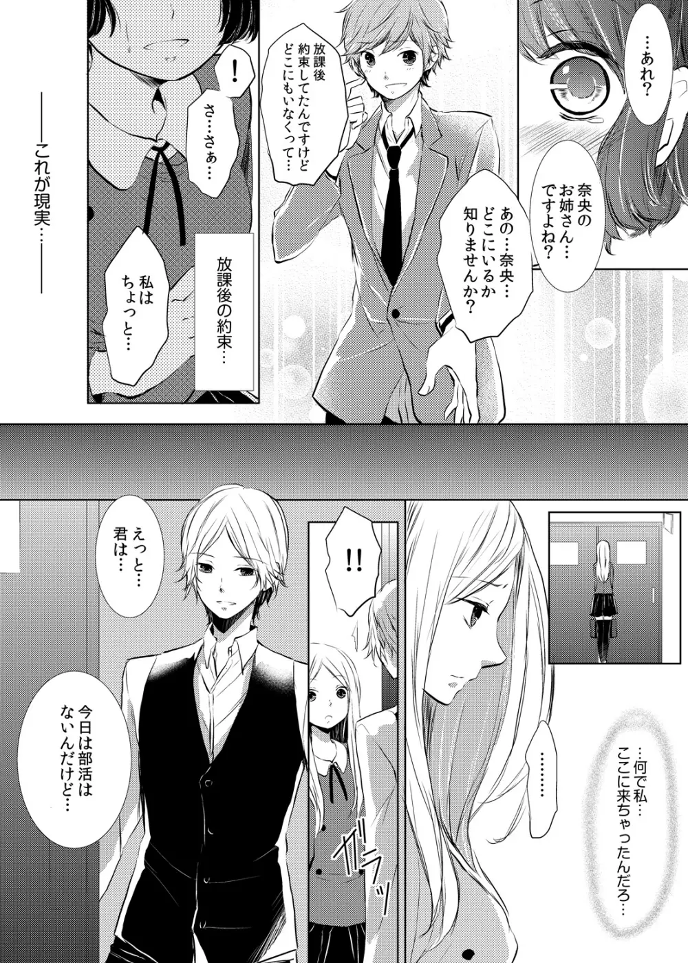 妹のカラダになってＨしちゃうなんて…ウソでしょ―！？ 1 - page39