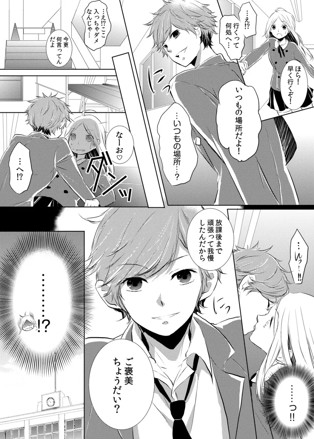 妹のカラダになってＨしちゃうなんて…ウソでしょ―！？ 1 - page4