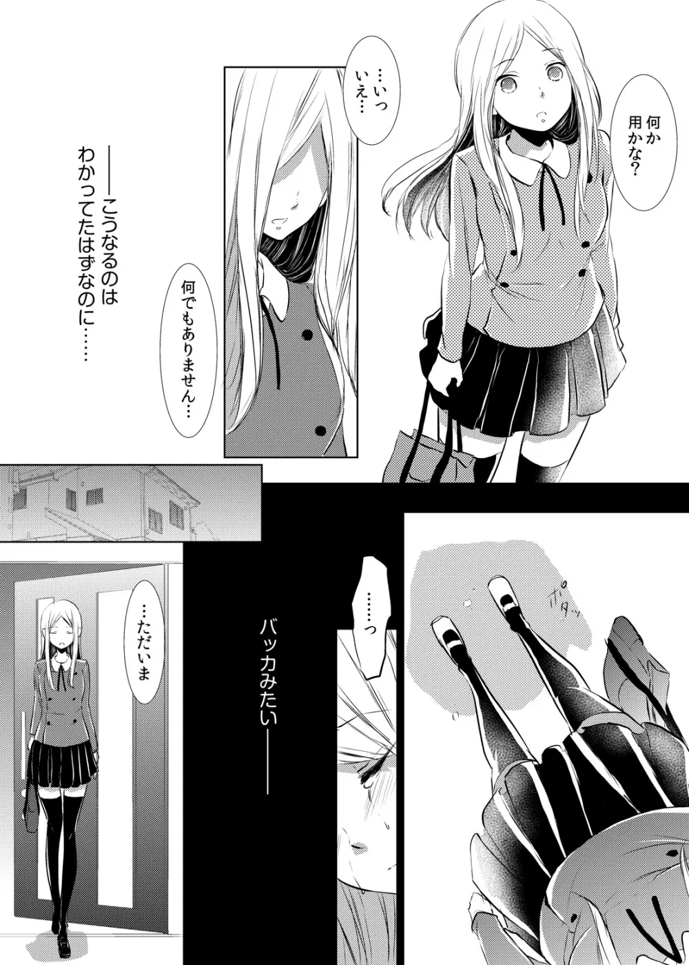 妹のカラダになってＨしちゃうなんて…ウソでしょ―！？ 1 - page40