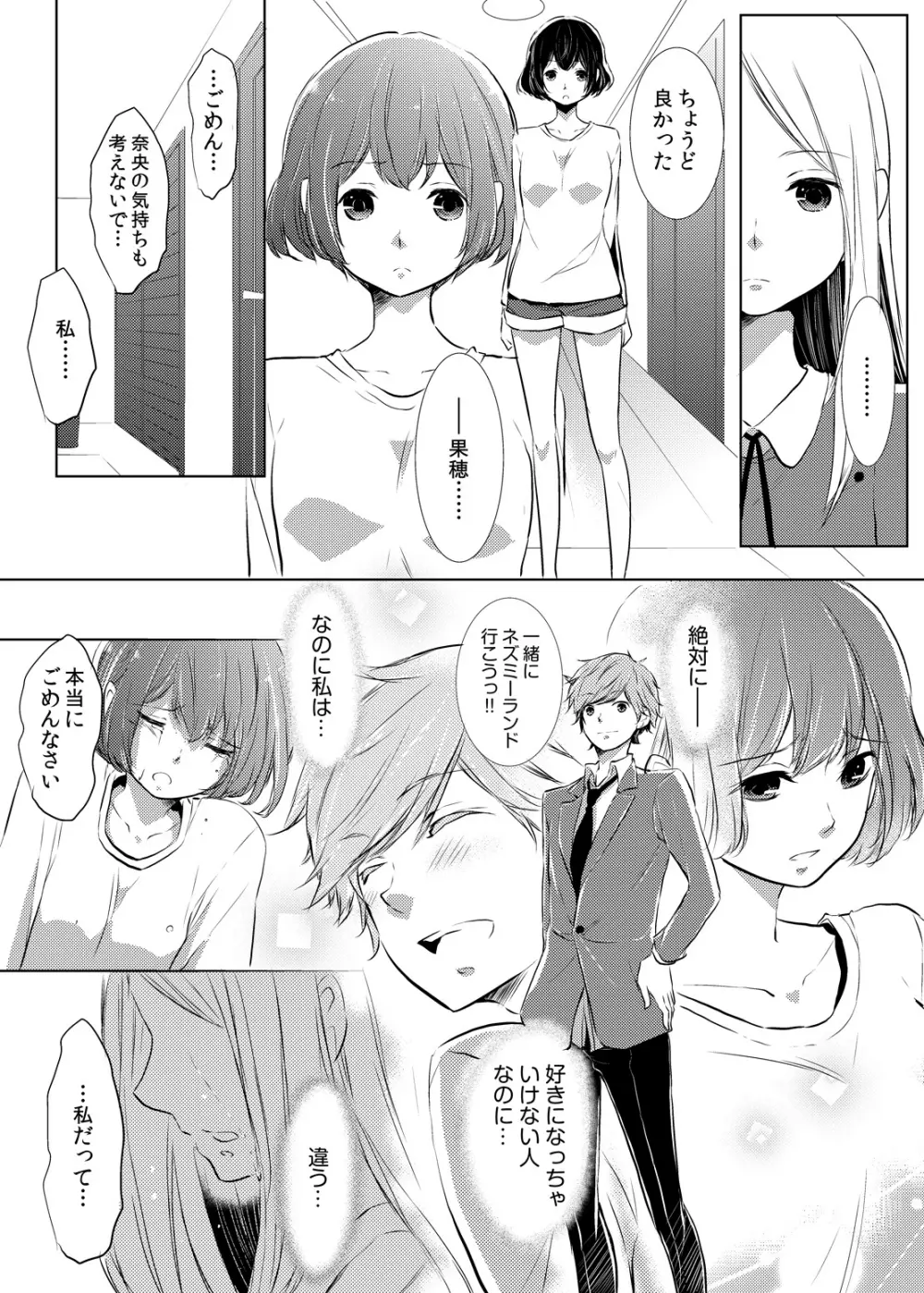 妹のカラダになってＨしちゃうなんて…ウソでしょ―！？ 1 - page41