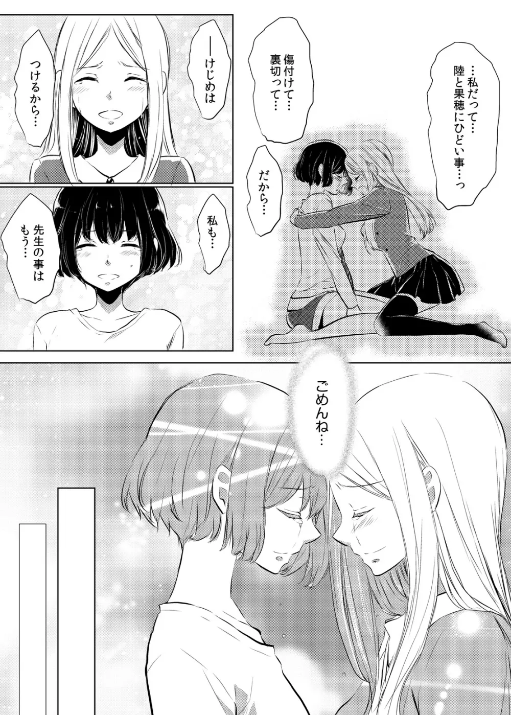 妹のカラダになってＨしちゃうなんて…ウソでしょ―！？ 1 - page42