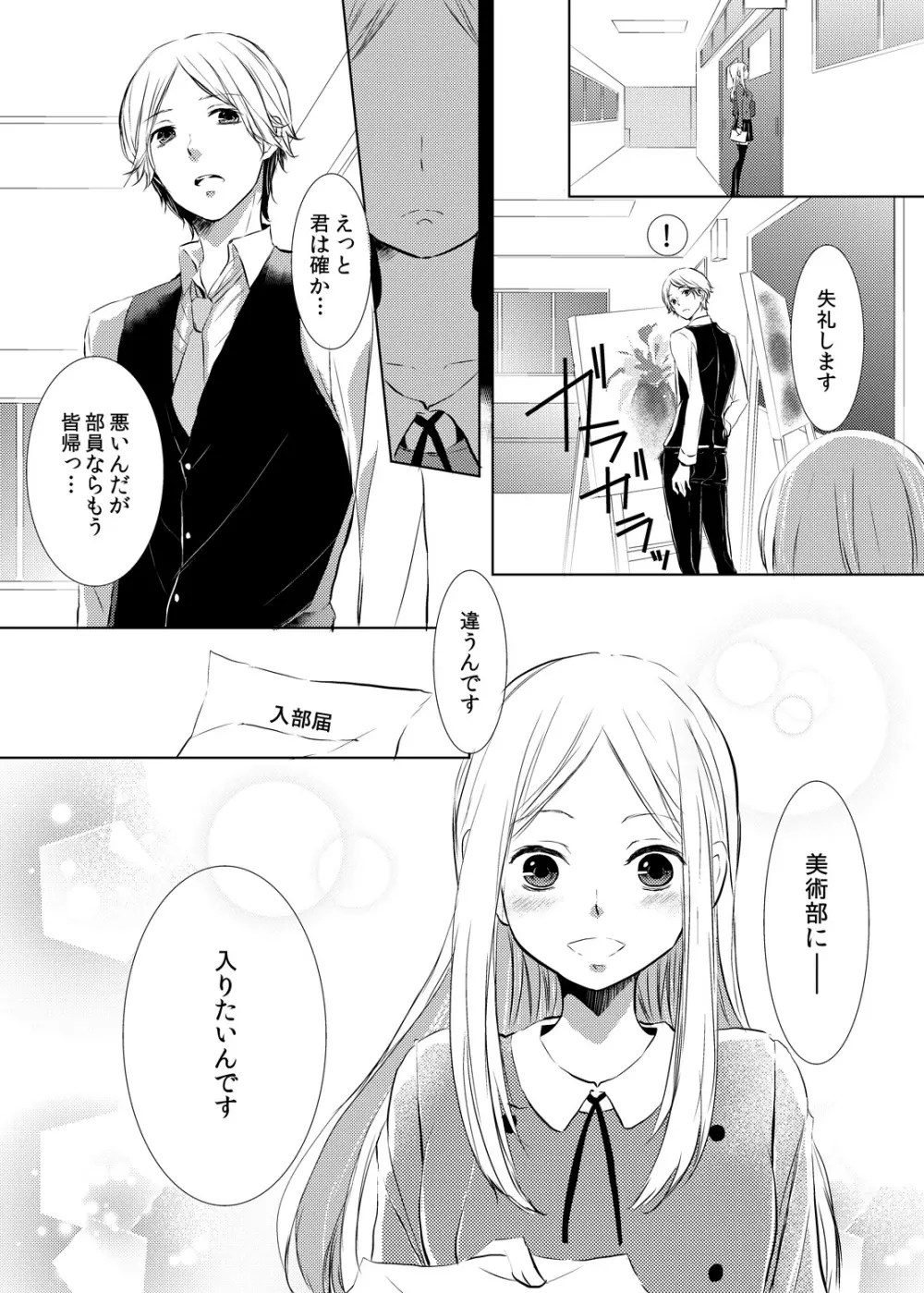 妹のカラダになってＨしちゃうなんて…ウソでしょ―！？ 1 - page43