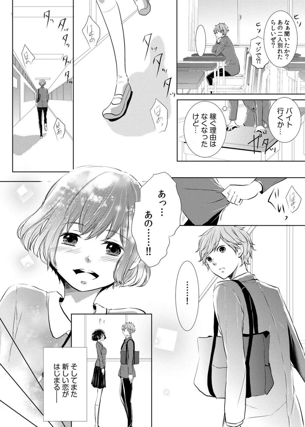 妹のカラダになってＨしちゃうなんて…ウソでしょ―！？ 1 - page44