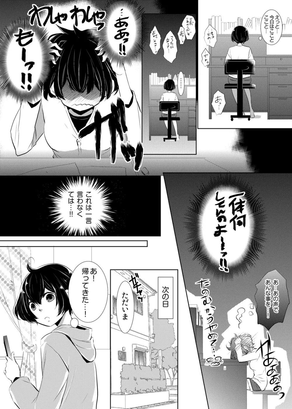 妹のカラダになってＨしちゃうなんて…ウソでしょ―！？ 1 - page46