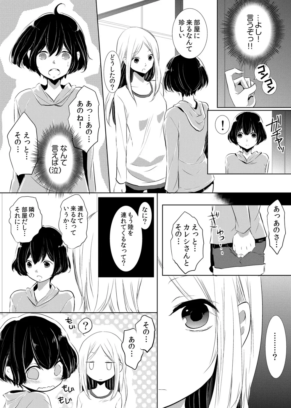 妹のカラダになってＨしちゃうなんて…ウソでしょ―！？ 1 - page47