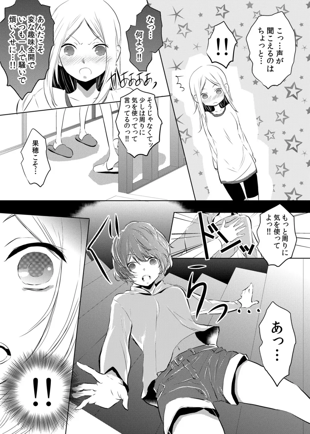 妹のカラダになってＨしちゃうなんて…ウソでしょ―！？ 1 - page48