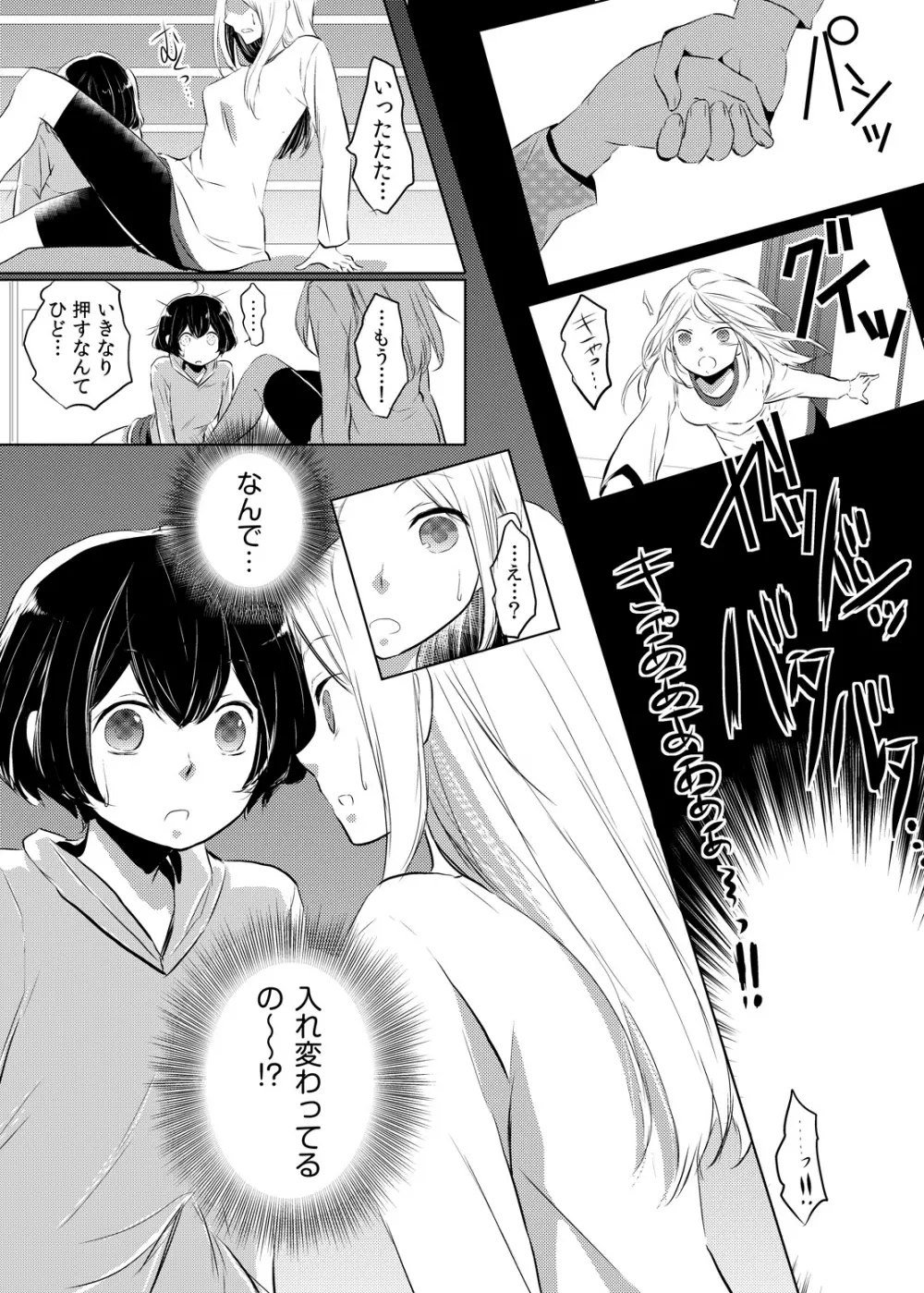 妹のカラダになってＨしちゃうなんて…ウソでしょ―！？ 1 - page49