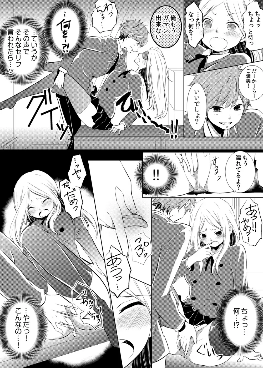 妹のカラダになってＨしちゃうなんて…ウソでしょ―！？ 1 - page5