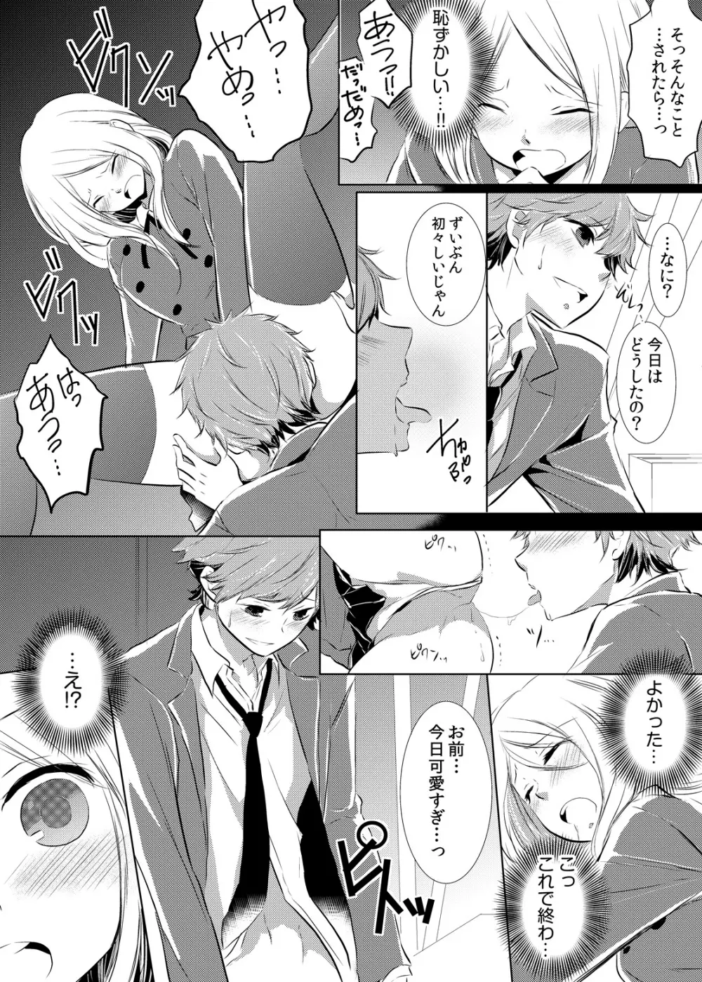 妹のカラダになってＨしちゃうなんて…ウソでしょ―！？ 1 - page6