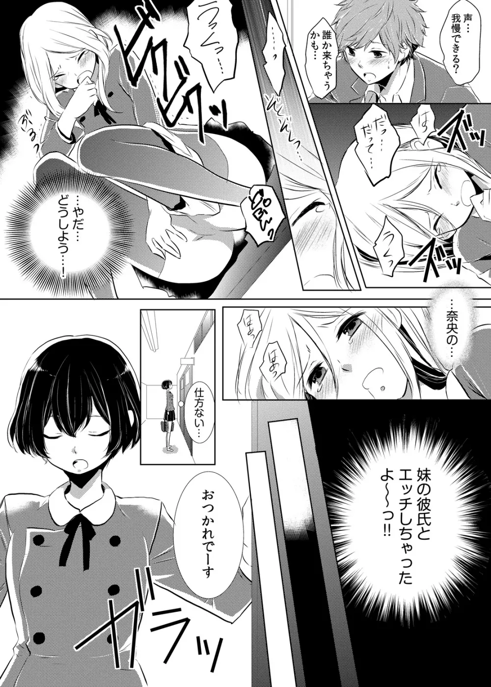 妹のカラダになってＨしちゃうなんて…ウソでしょ―！？ 1 - page8