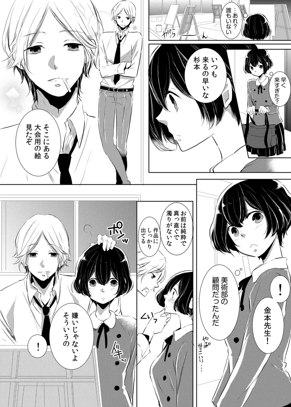 妹のカラダになってＨしちゃうなんて…ウソでしょ―！？ 1 - page9