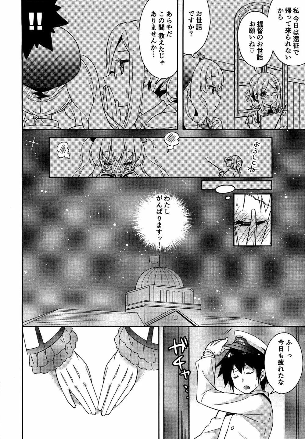 童貞提督とバブみ鹿島さん - page3