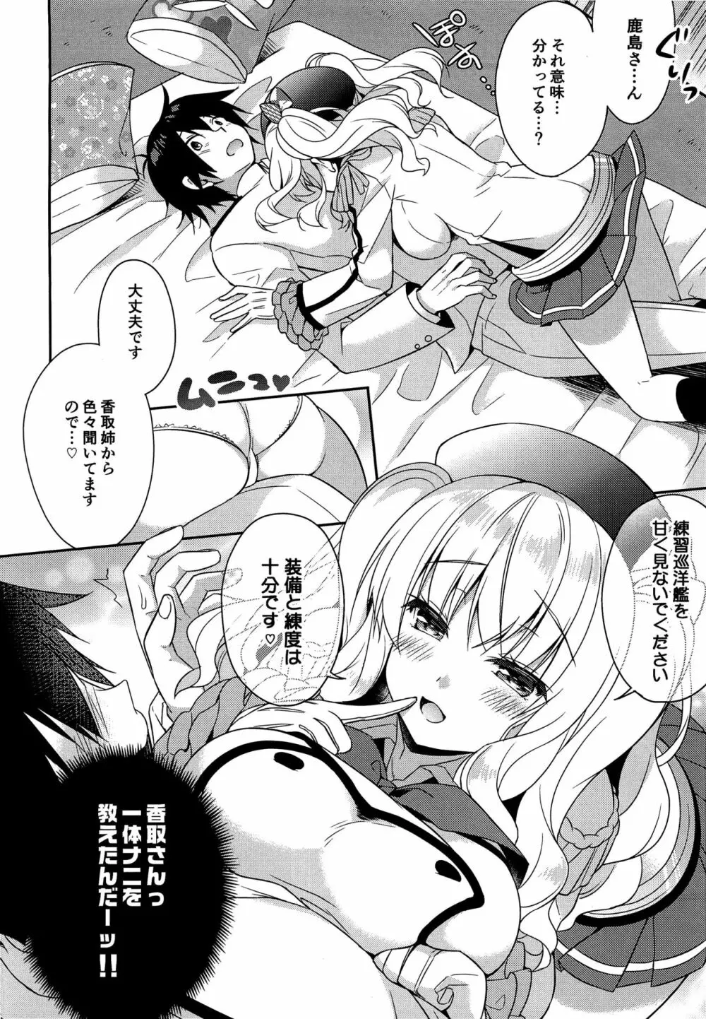 童貞提督とバブみ鹿島さん - page5