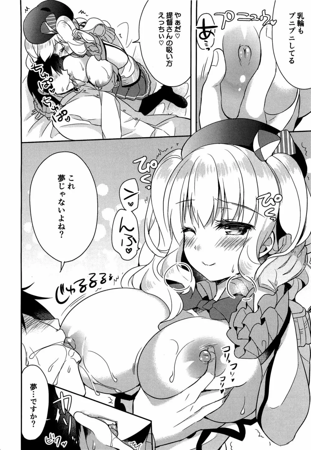 童貞提督とバブみ鹿島さん - page7