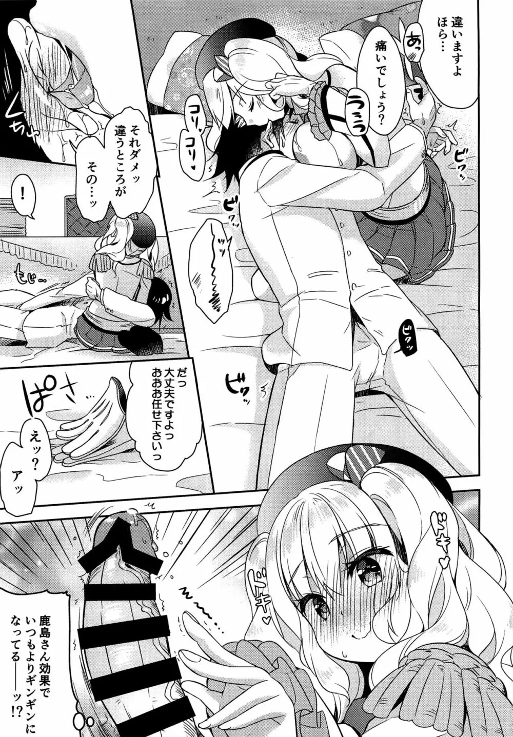 童貞提督とバブみ鹿島さん - page8