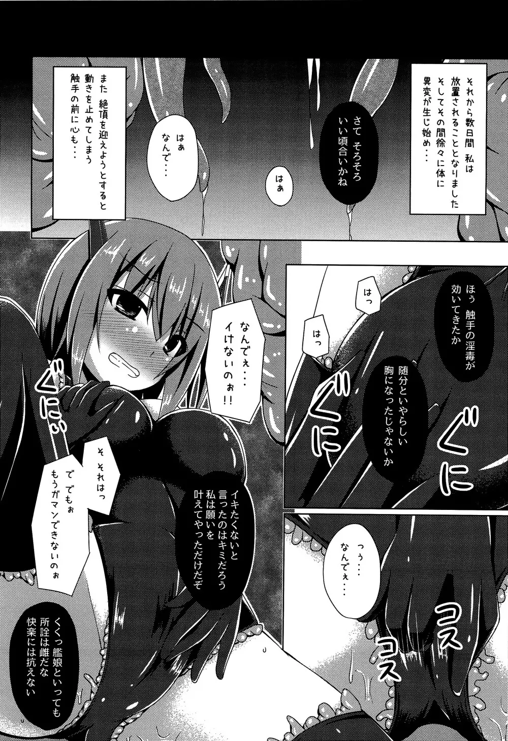 装甲空母大鳳触手攻めに堕つ - page15