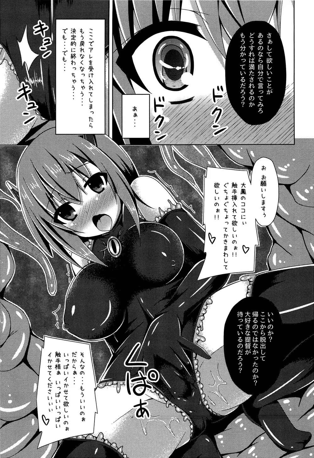 装甲空母大鳳触手攻めに堕つ - page16